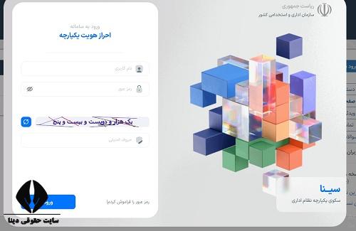 نحوه ثبت حقوق و مزایا در سامانه ماده 29 کارکنان